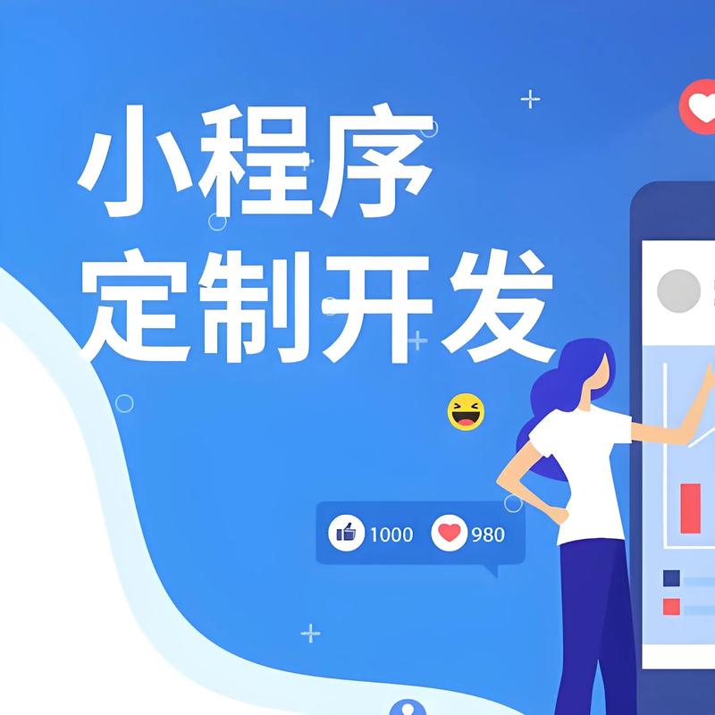 小程序开发：解锁数字化时代的便捷钥匙